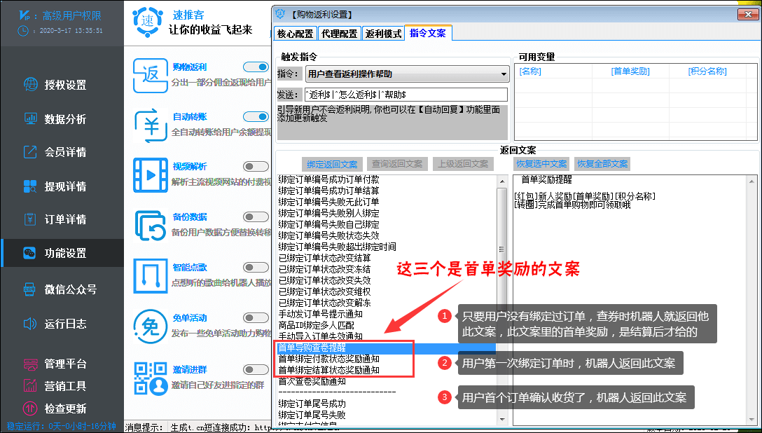 首单奖励设置 - 图2
