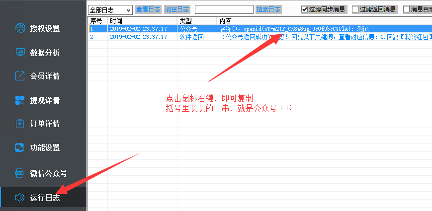 公众号接口自动转账教程 - 图3