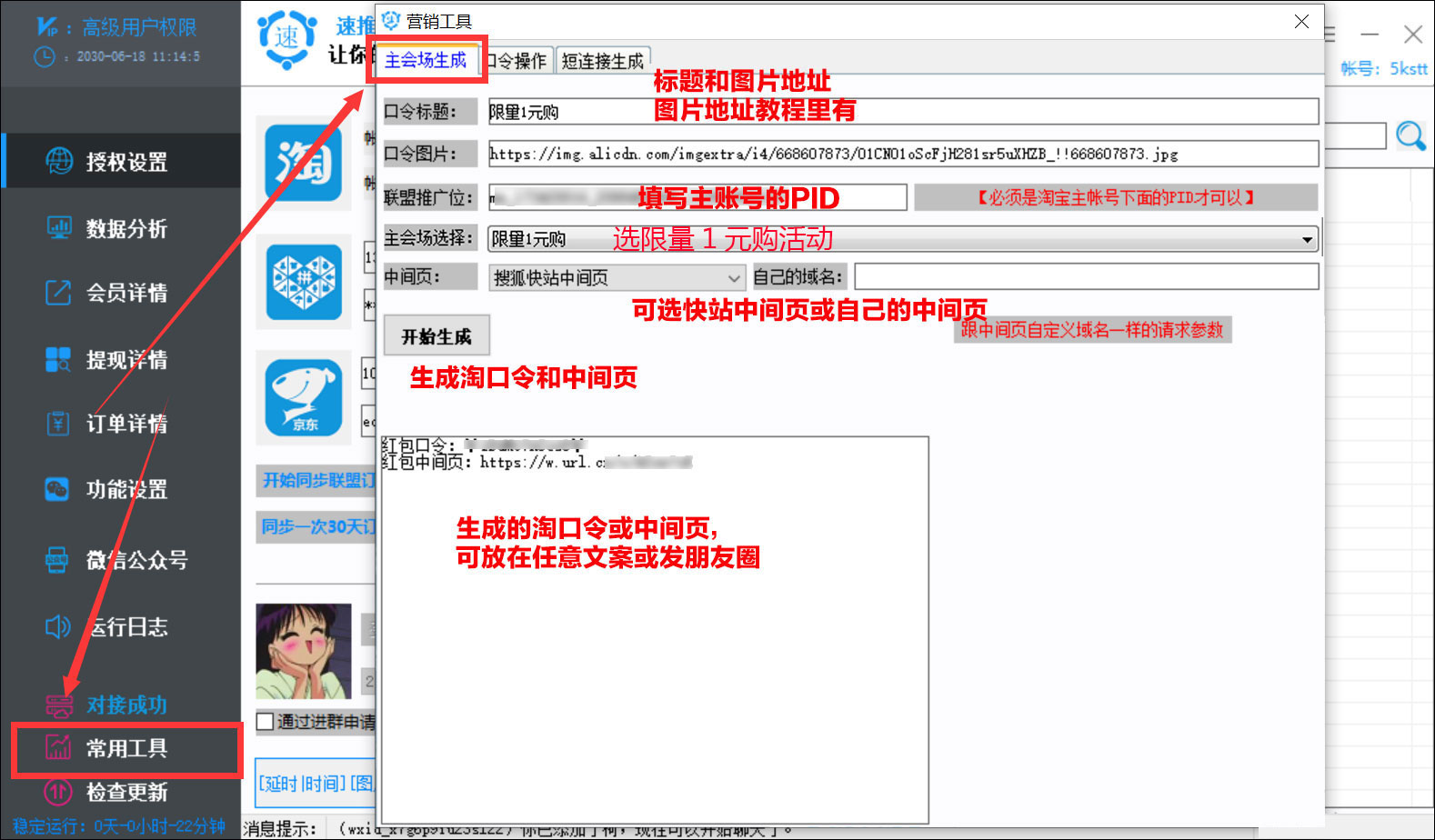 限量1元购淘口令生成 - 图1