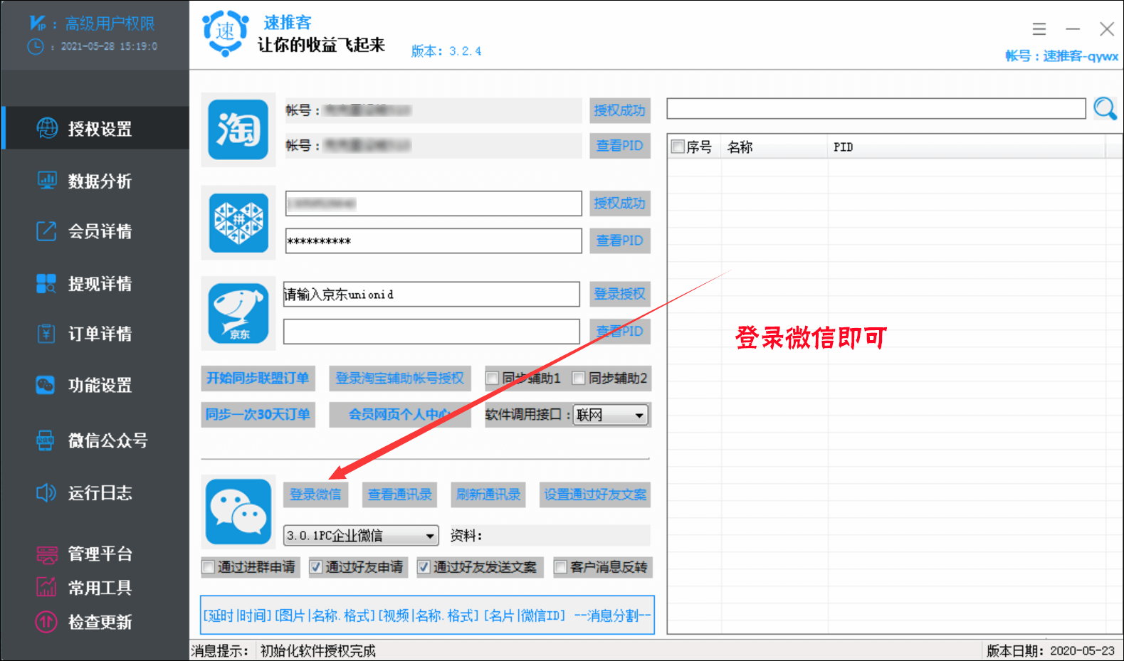 如何登录企业微信 - 图4