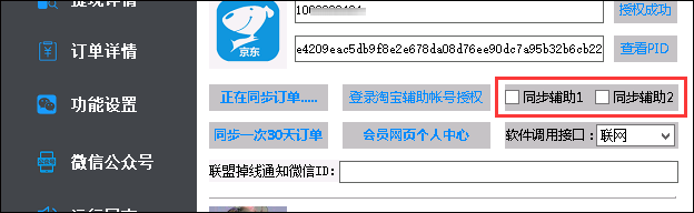 【炮灰联盟】辅助账号使用教程 - 图2