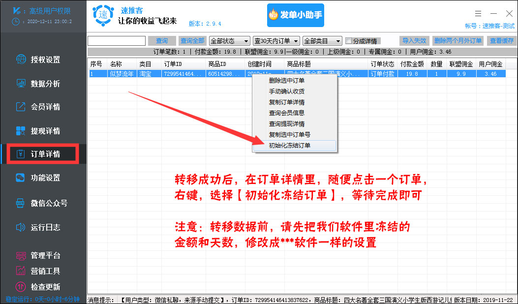 ECO数据如何转移 - 图7