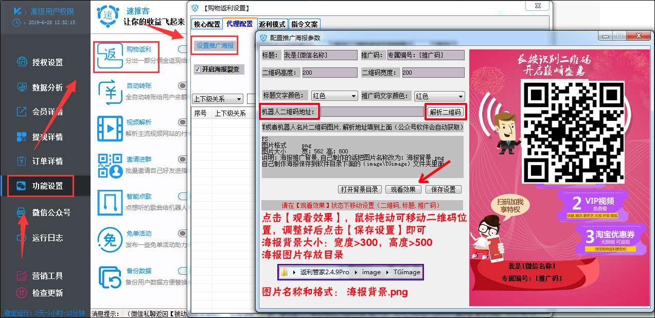 推广海报设置 - 图1
