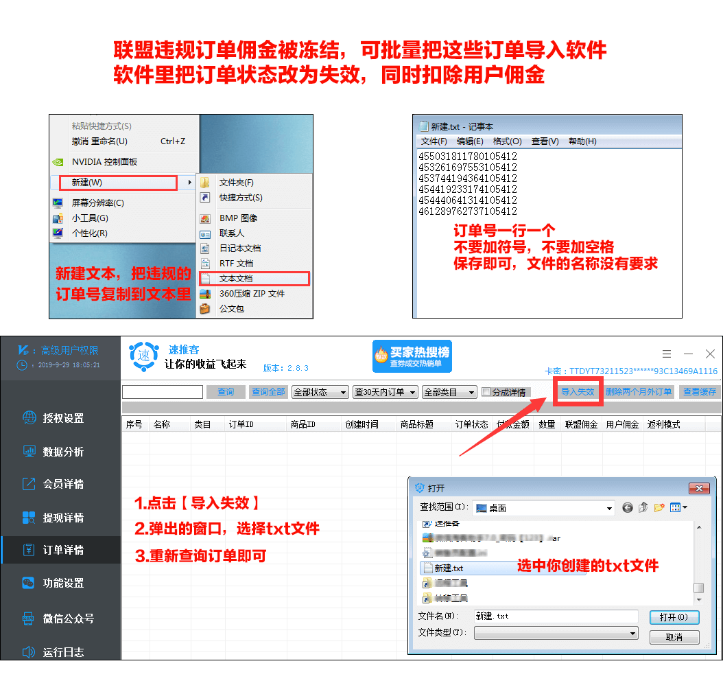如何设置联盟违规订单软件里批量失效 - 图1