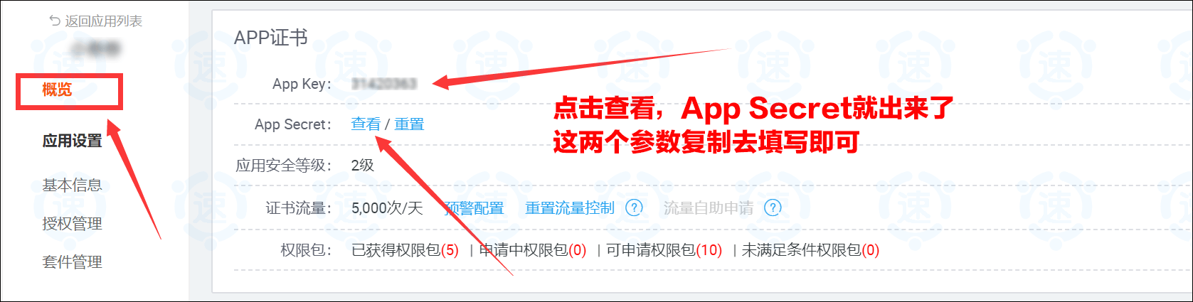 淘礼金配置 - 图7