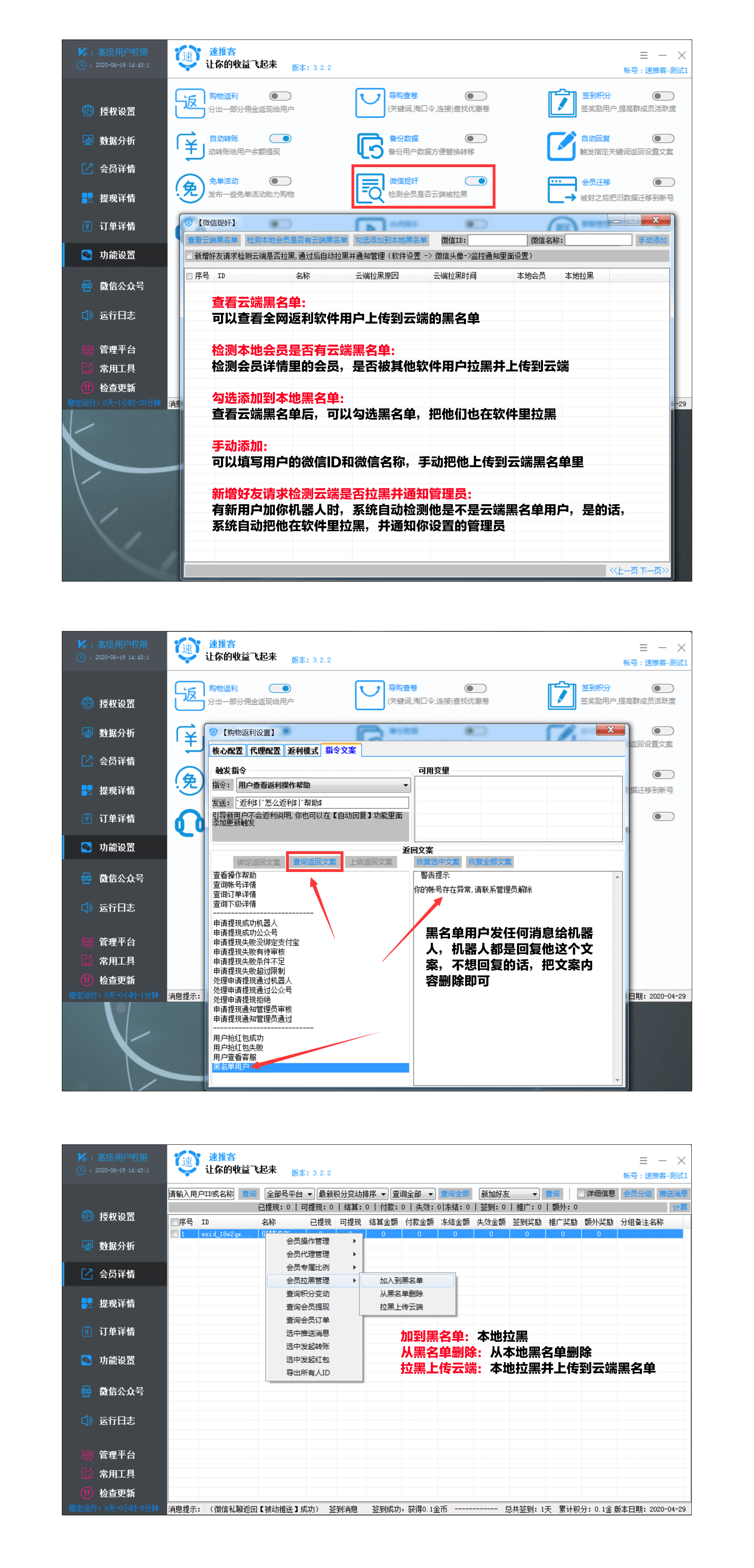 微信捉奸功能（全网黑名单共享） - 图1