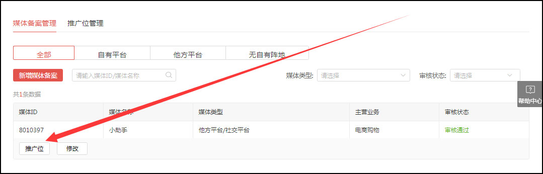 创建拼多多推广位 - 图6