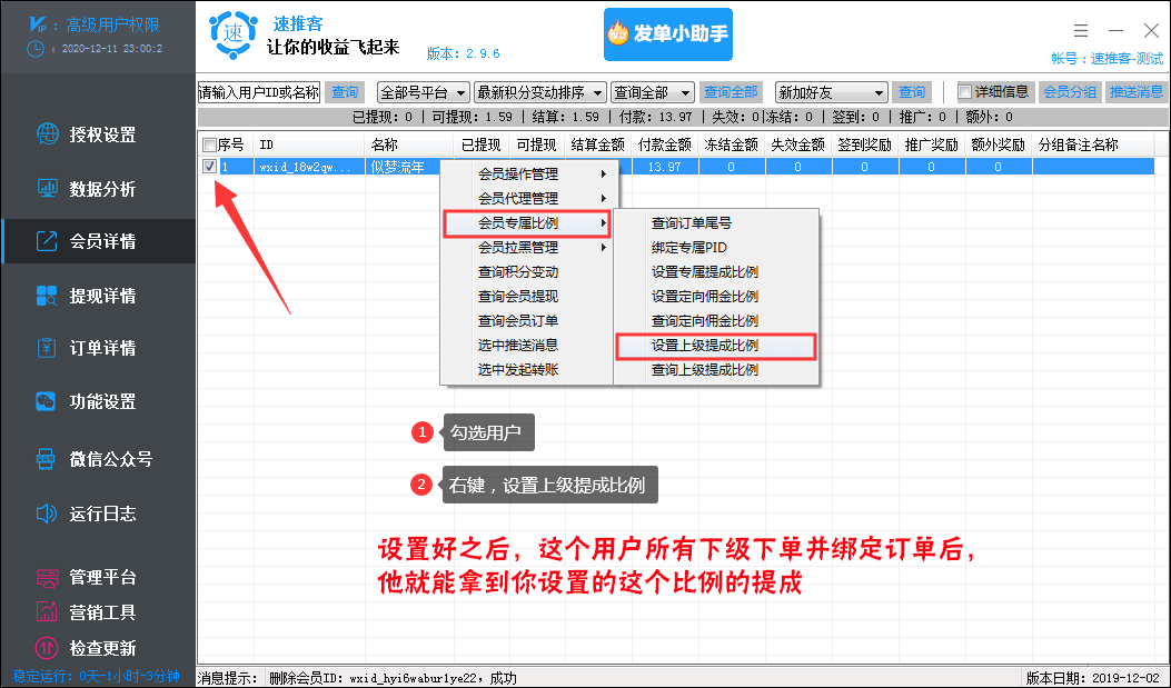 如何给某个上级设置单独的提成比例 - 图2