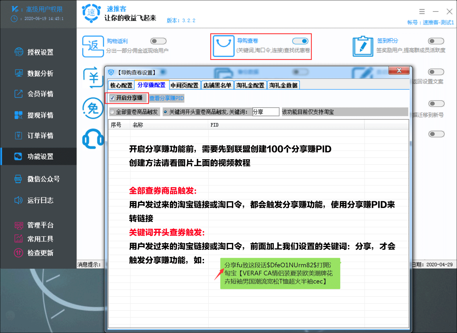 分享赚教程 - 图1