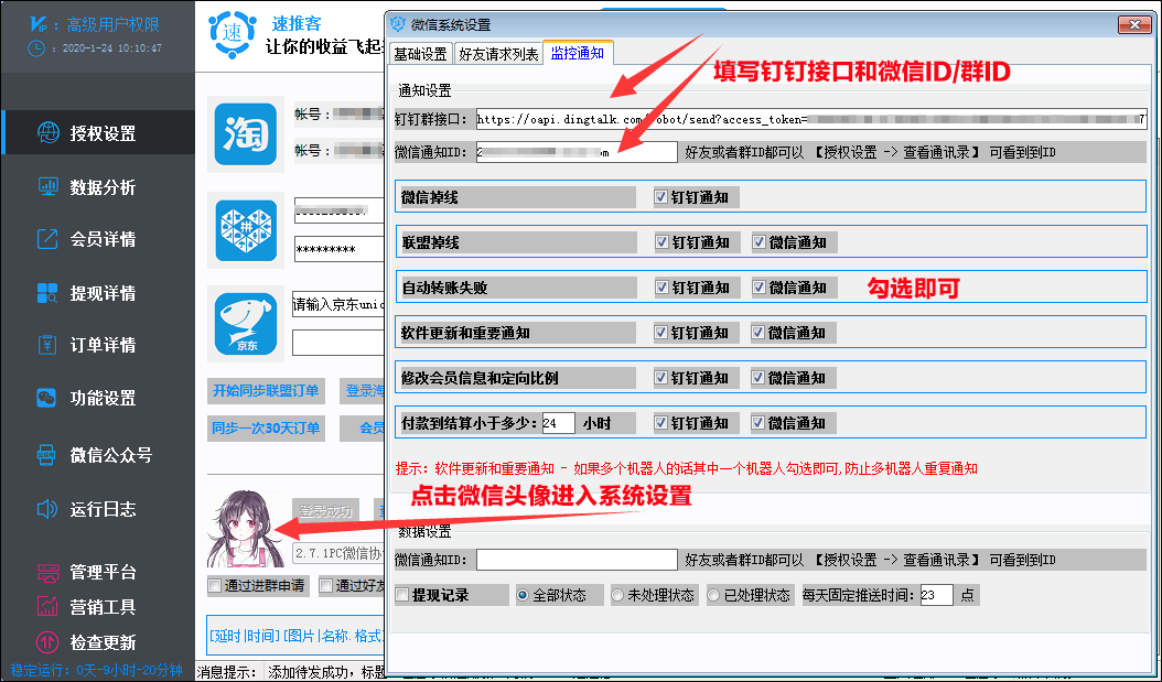 如何设置重要消息通知管理员（钉钉通知和微信通知） - 图2