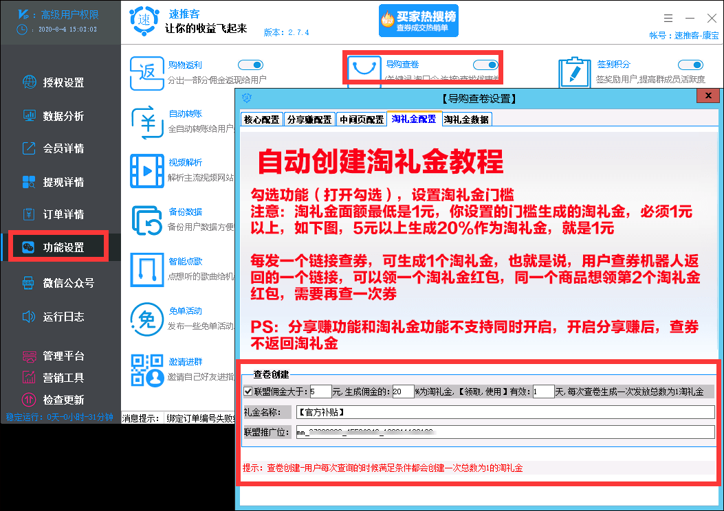 淘礼金配置 - 图12