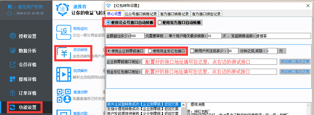 公众号接口自动转账教程 - 图1