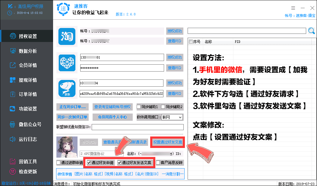 加好友自动通过、通过后首次文案设置 - 图1