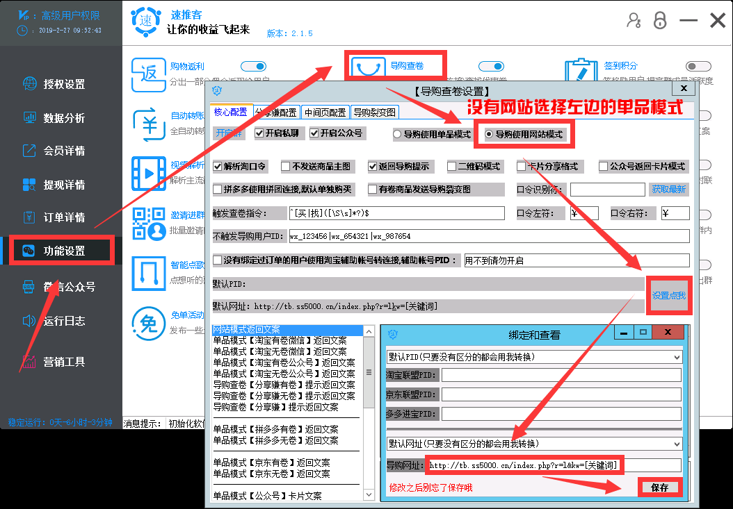 绑定导购网站 - 图4