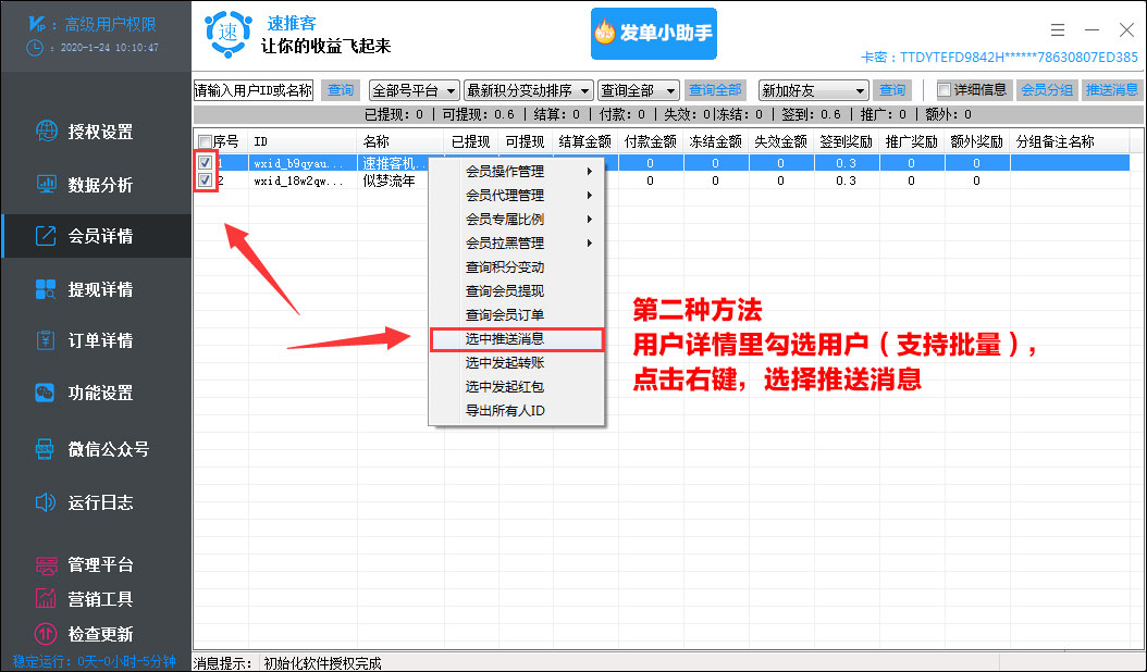 软件如何群发消息 - 图3