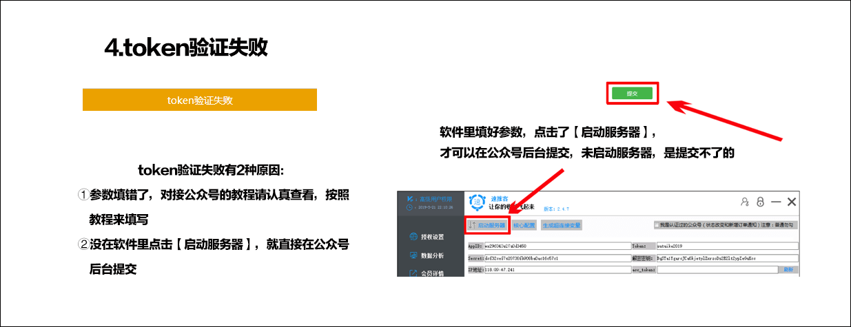 对接公众号失败原因总结 - 图4