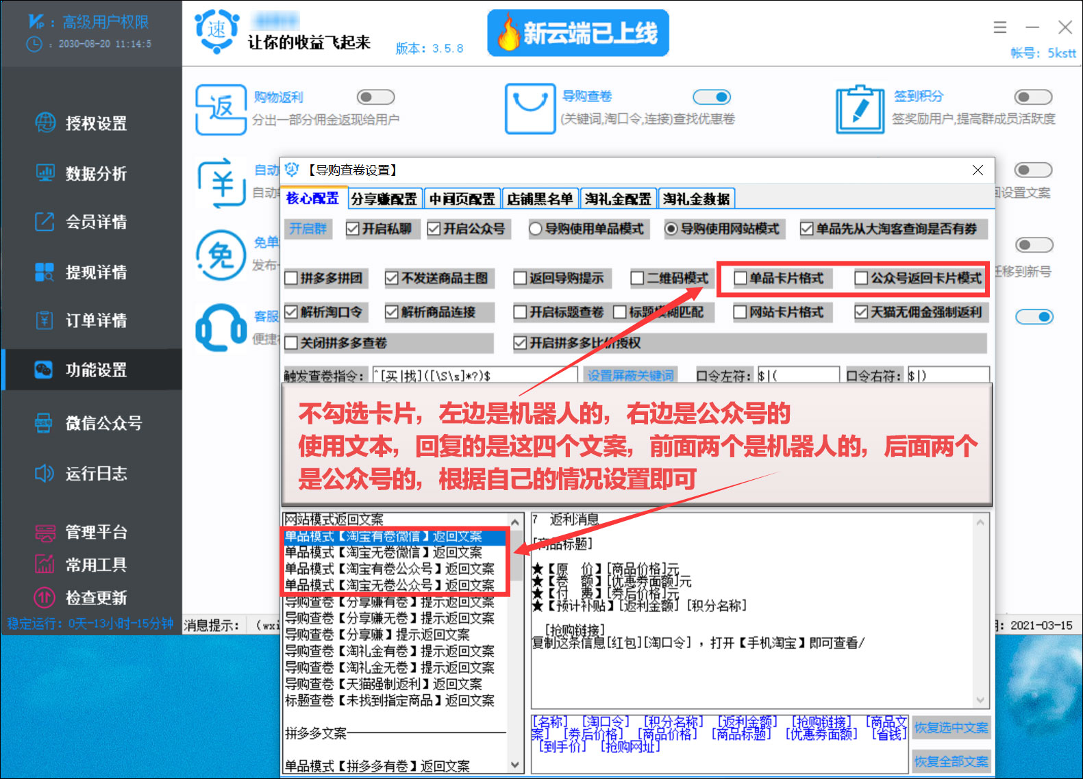 查券/导购/提现，如何使用短链接 - 图2