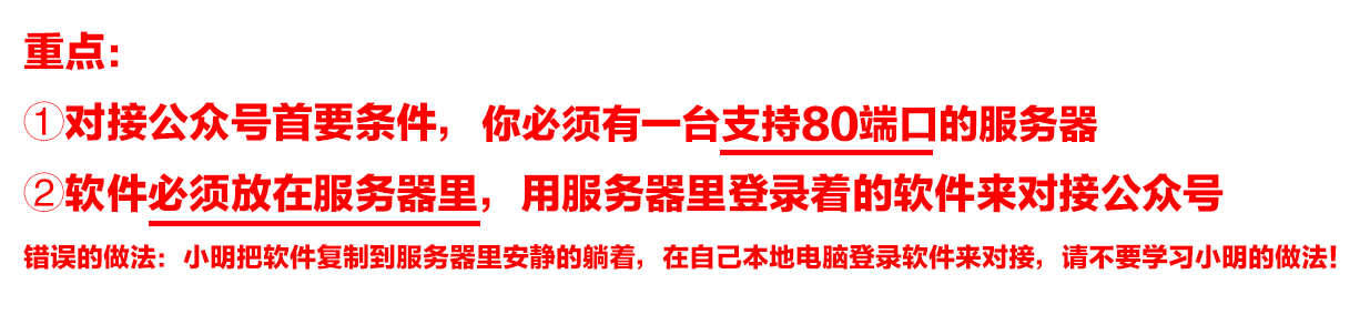 软件对接公众号教程 - 图1