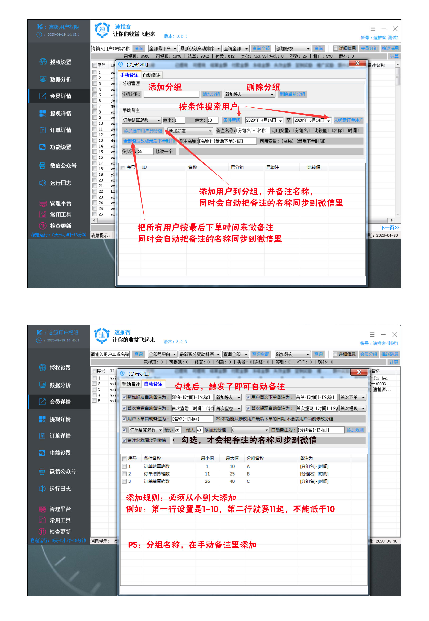 自动分组，自动备注设置 - 图1