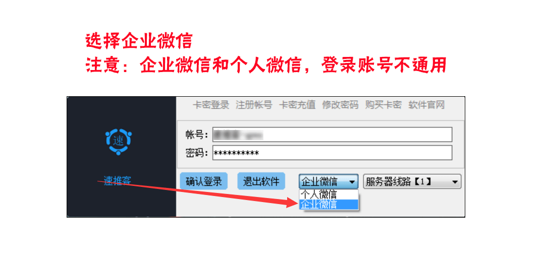 如何登录企业微信 - 图3