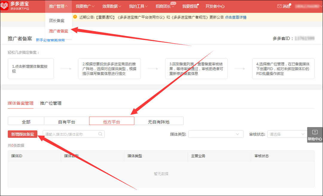 创建拼多多推广位 - 图2