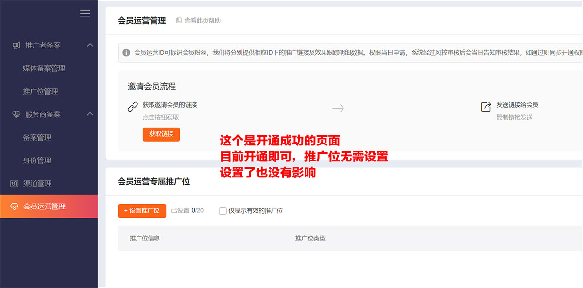 会员运营管理权限申请流程 - 图2