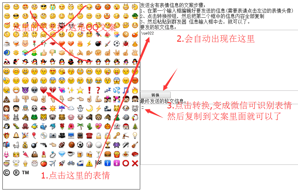 文案里面怎么添加微信表情 - 图3