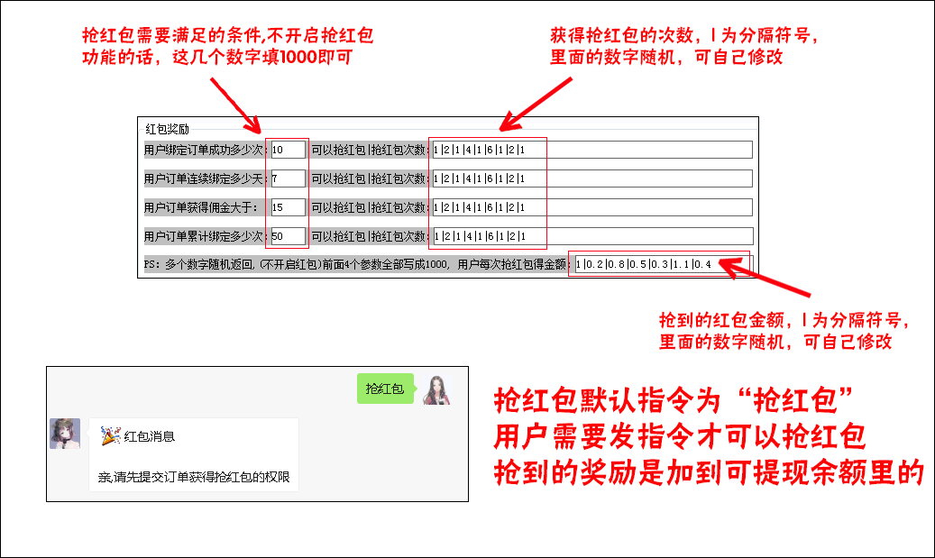 抢红包设置 - 图1