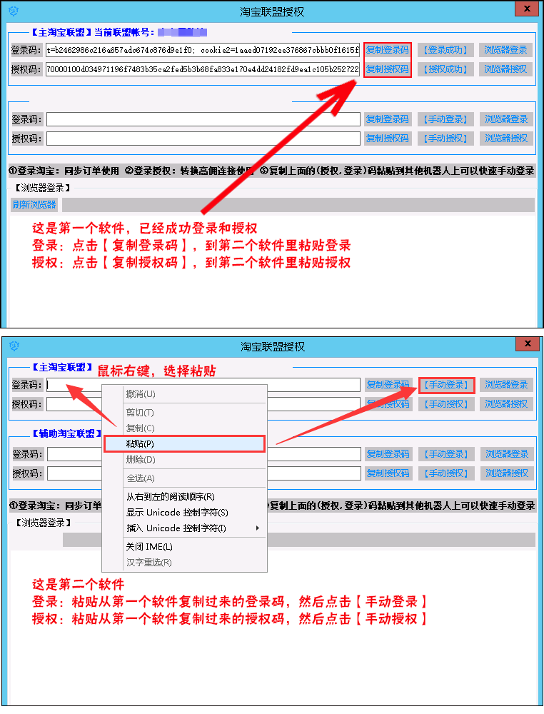 一个联盟号多个软件使用如何设置 - 图3