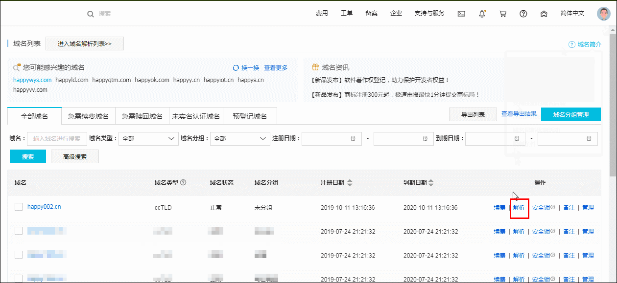 个人中心使用自己域名如何解析 - 图1