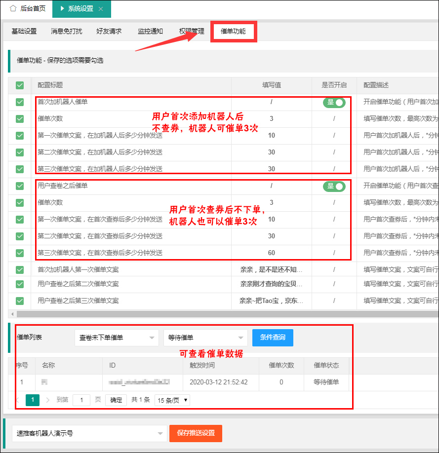 催单功能设置（已下线） - 图2