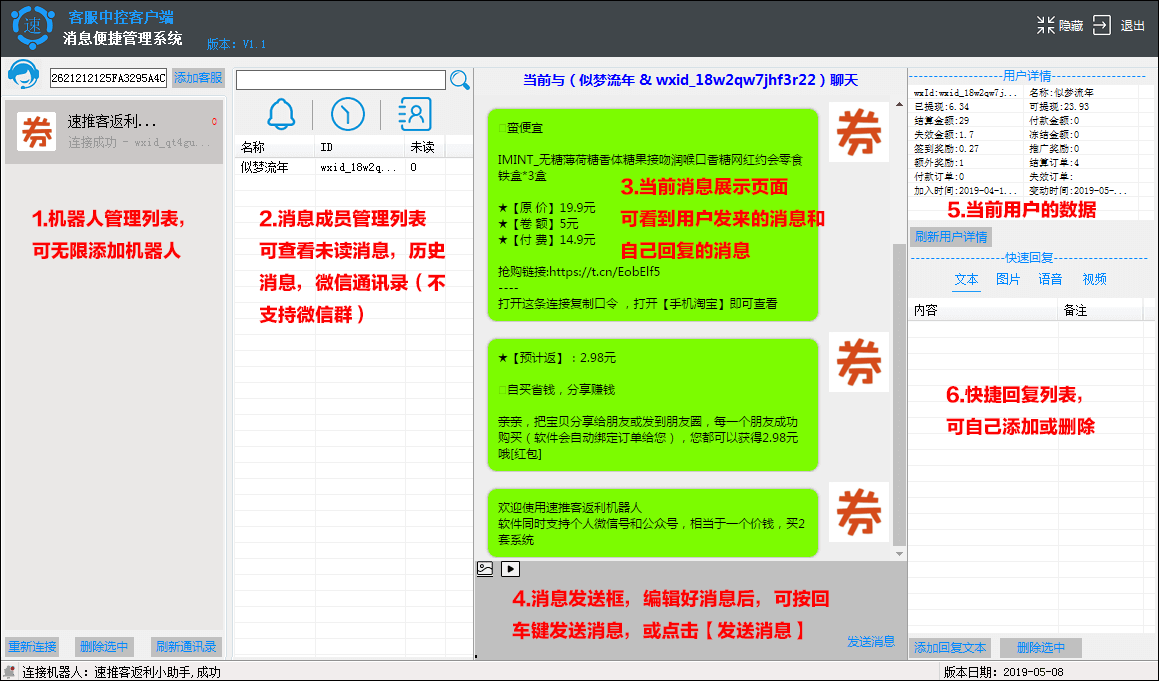 客服中控系统使用方法 - 图1