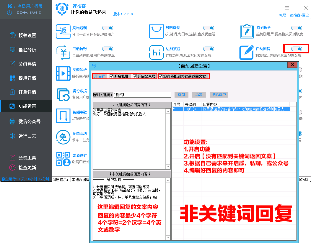 自动回复设置 - 图3