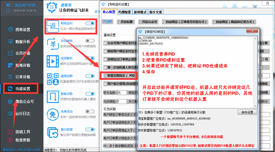一个联盟号多个软件使用如何设置 - 图4