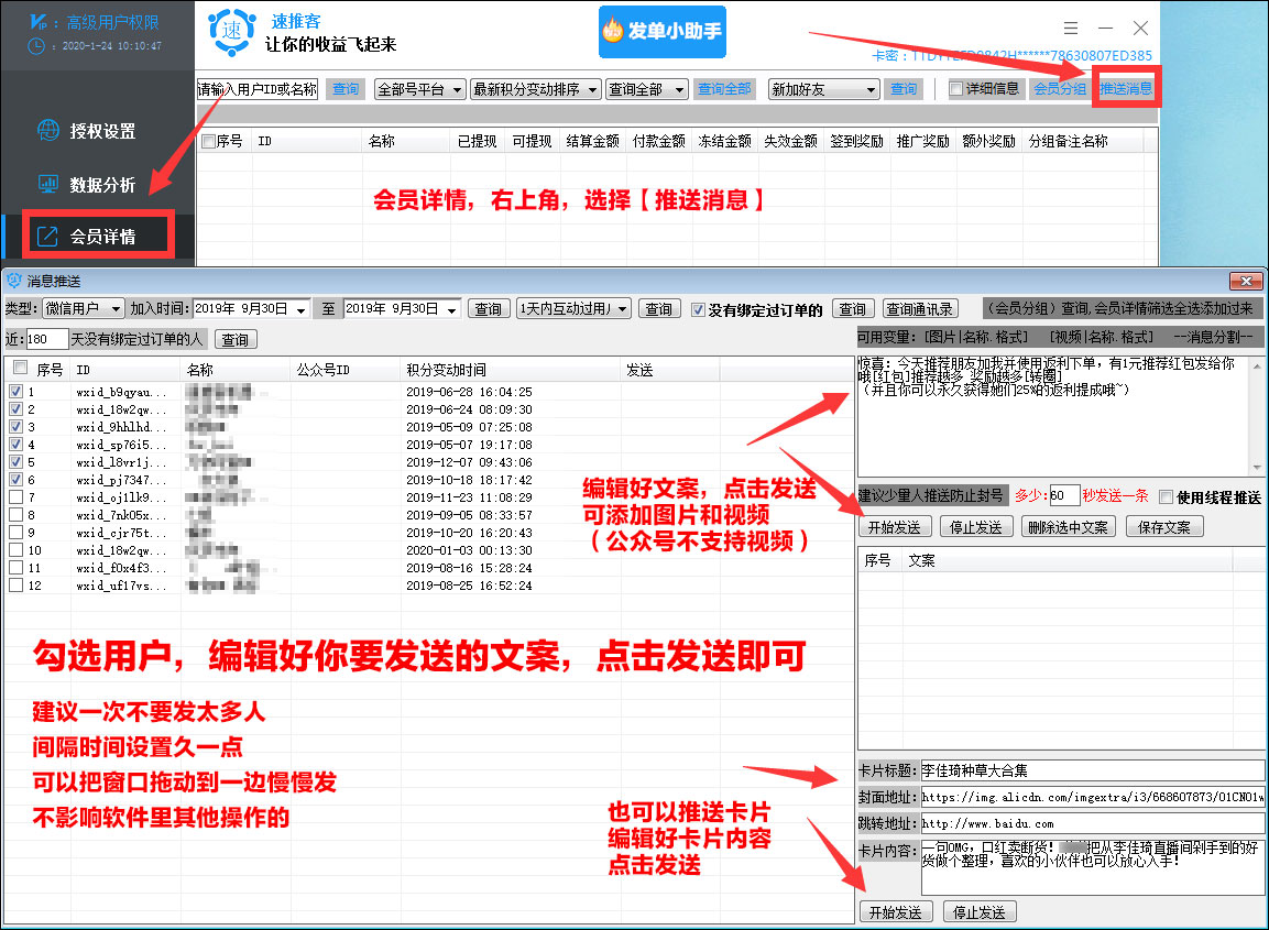 软件如何群发消息 - 图2