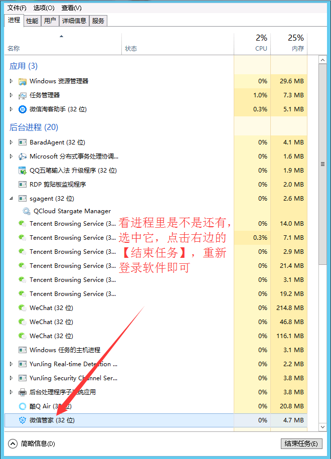 如何查看软件是否多登录了 - 图4