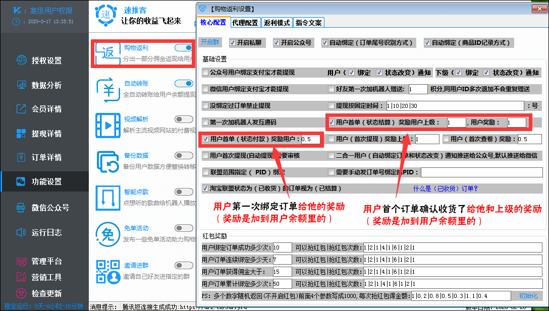 首单奖励设置 - 图1