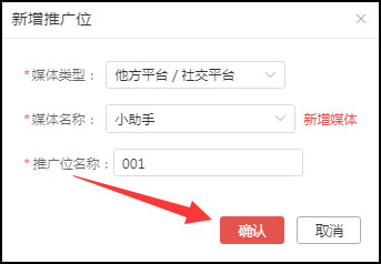 创建拼多多推广位 - 图8