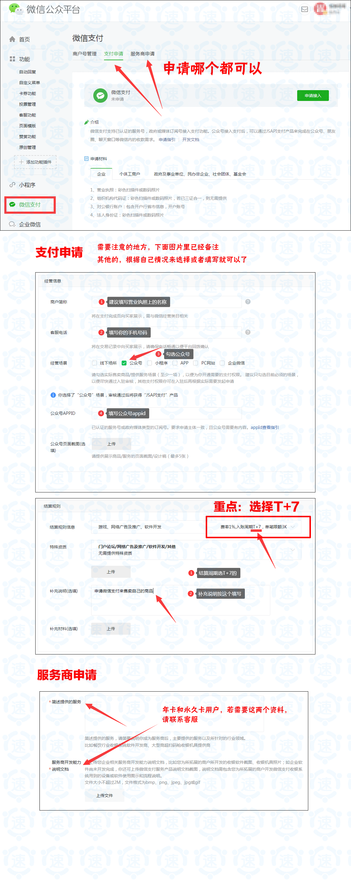 公众号怎么开通微信支付 - 图1