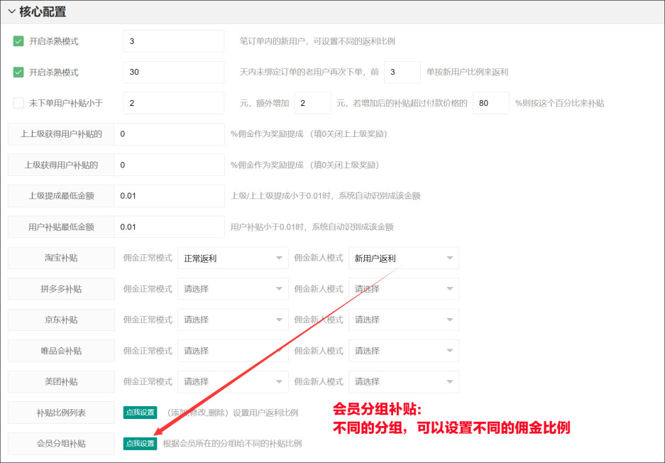 ③分组佣金设置 - 图1