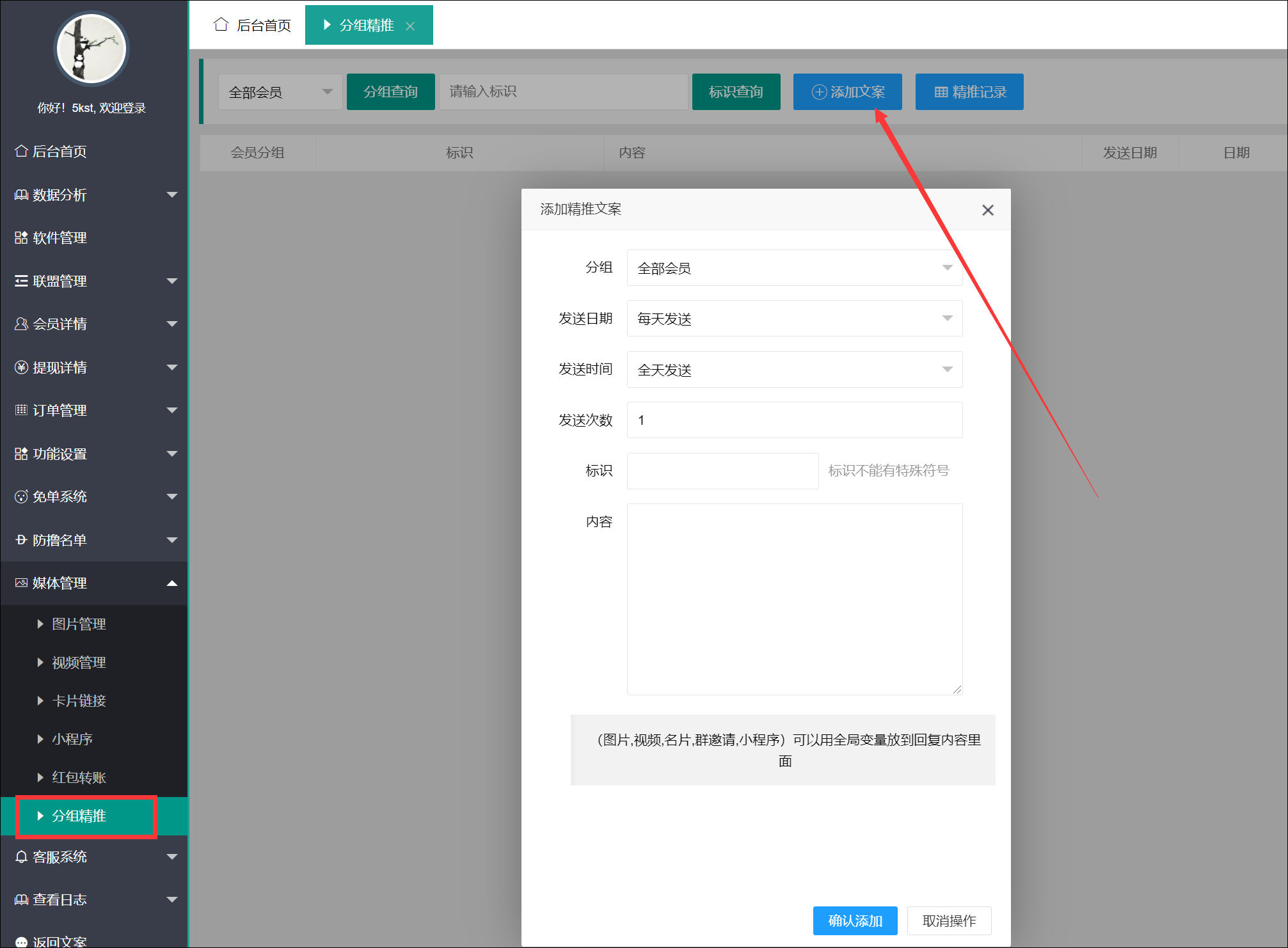 分组精推设置 - 图1