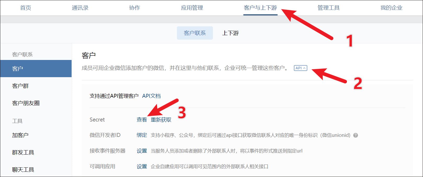 ■企业微信渠道码添加教程 - 图3
