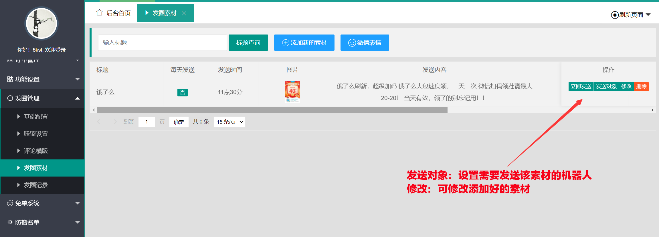 发圈设置 - 图8