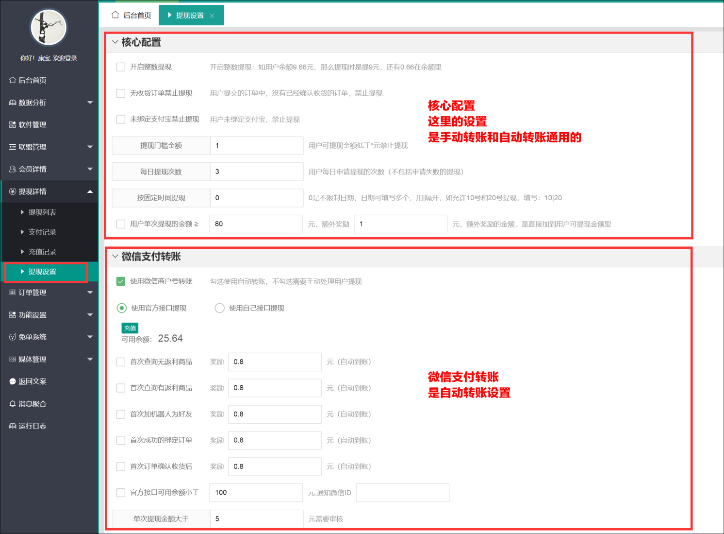 ①提现基本设置 - 图1