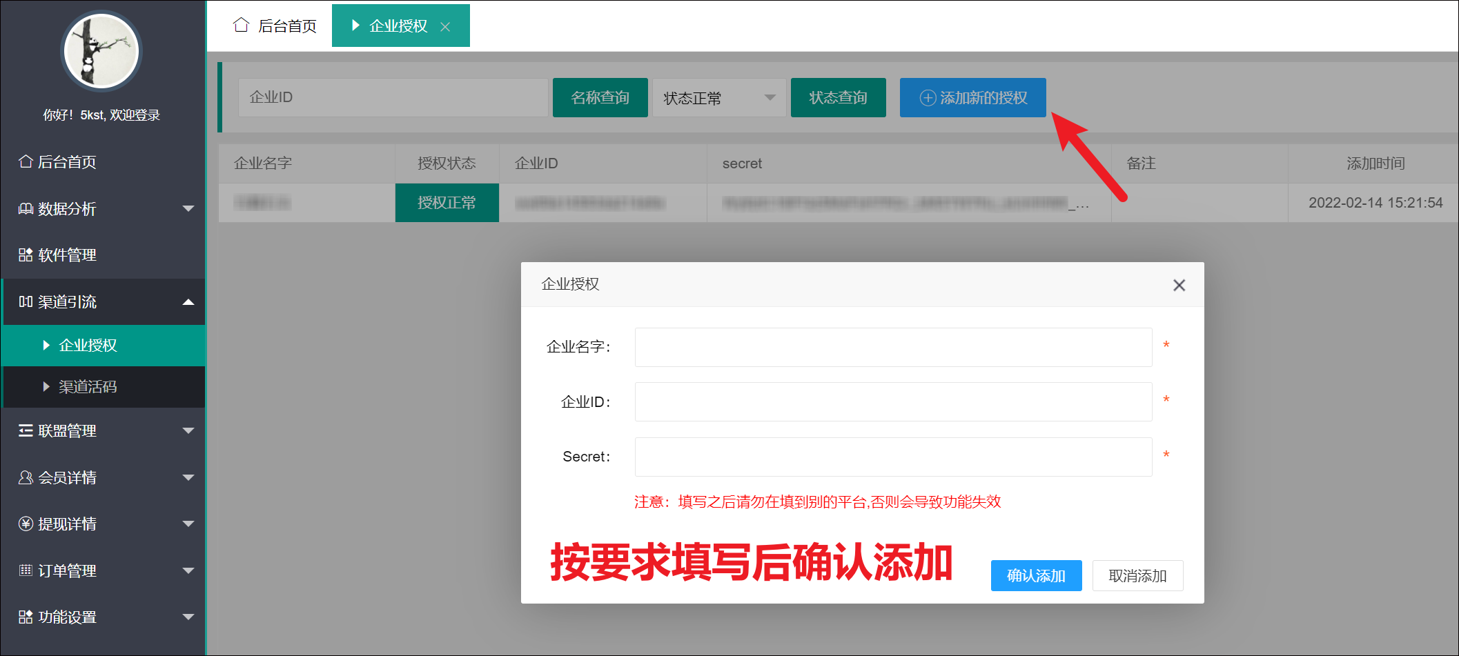 ■企业微信渠道码添加教程 - 图1