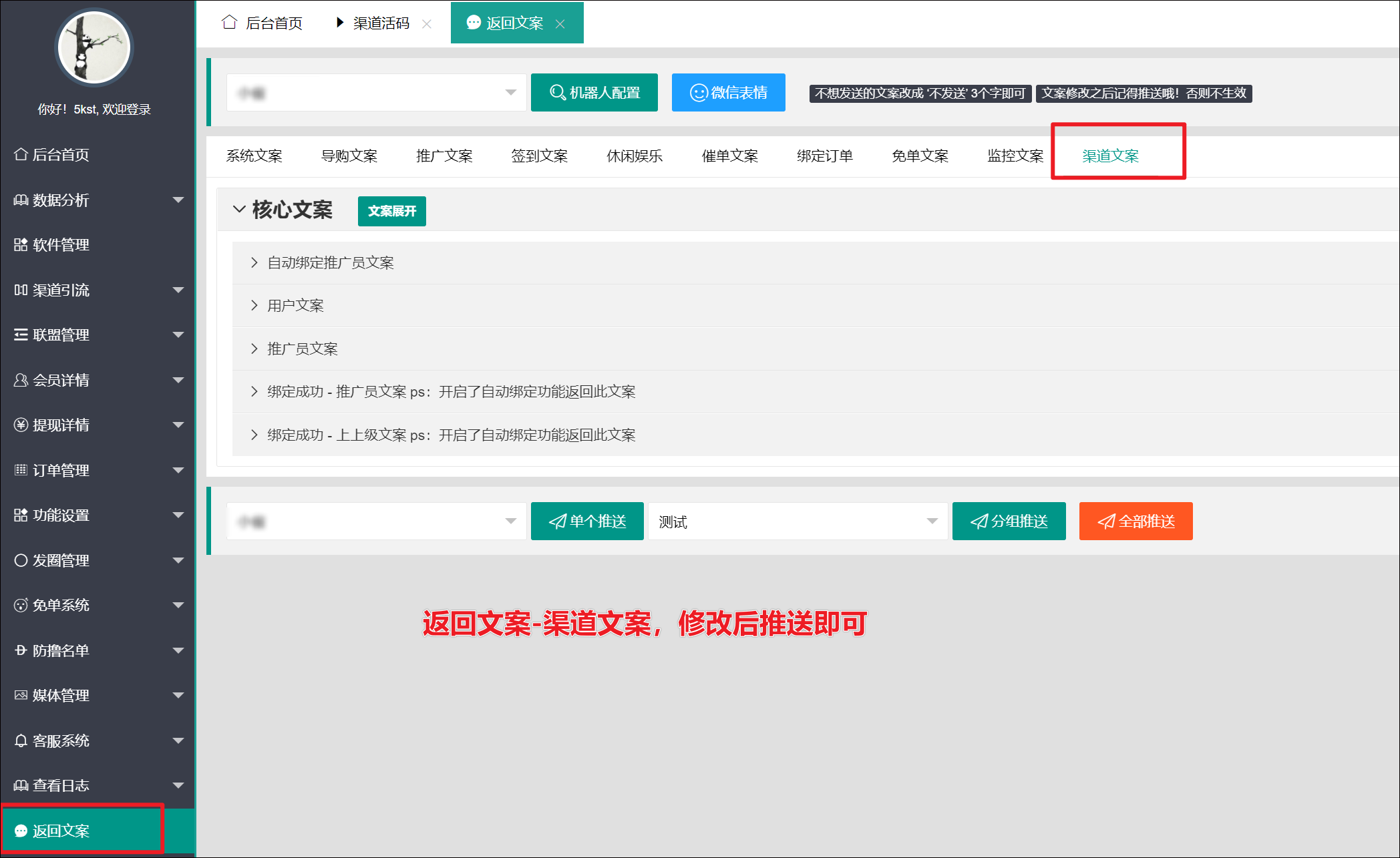 ■企业微信渠道码添加教程 - 图7
