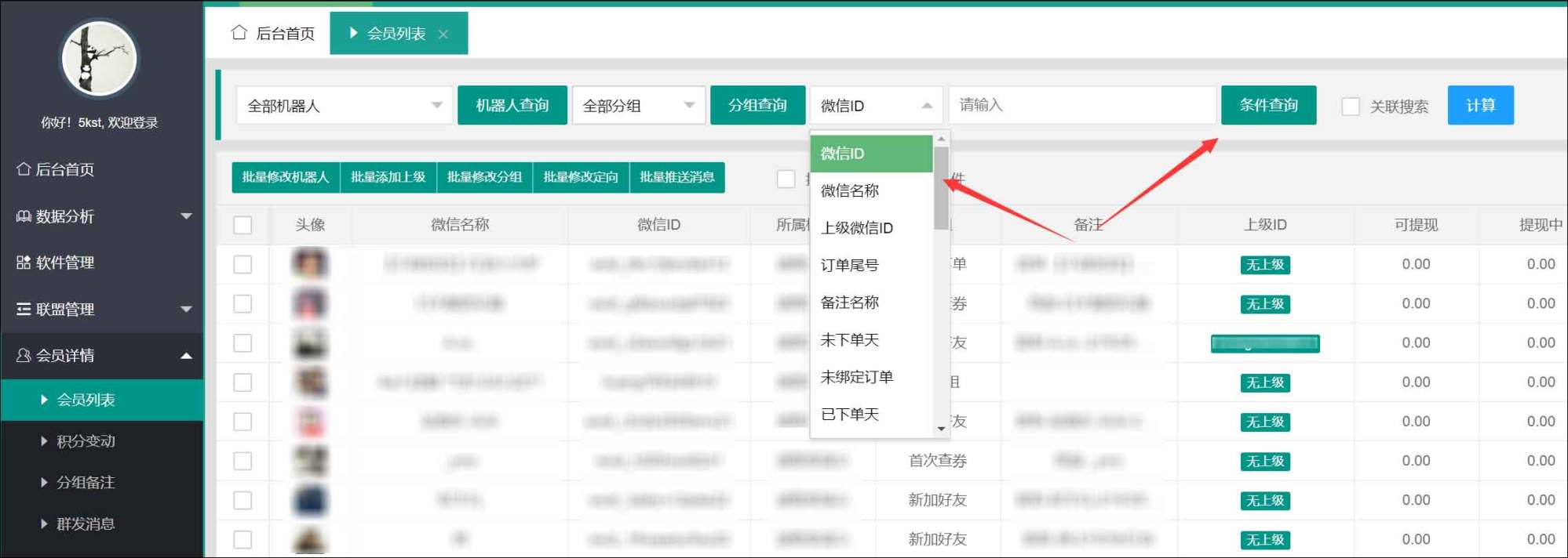 如何快速筛选指定条件的用户 - 图1