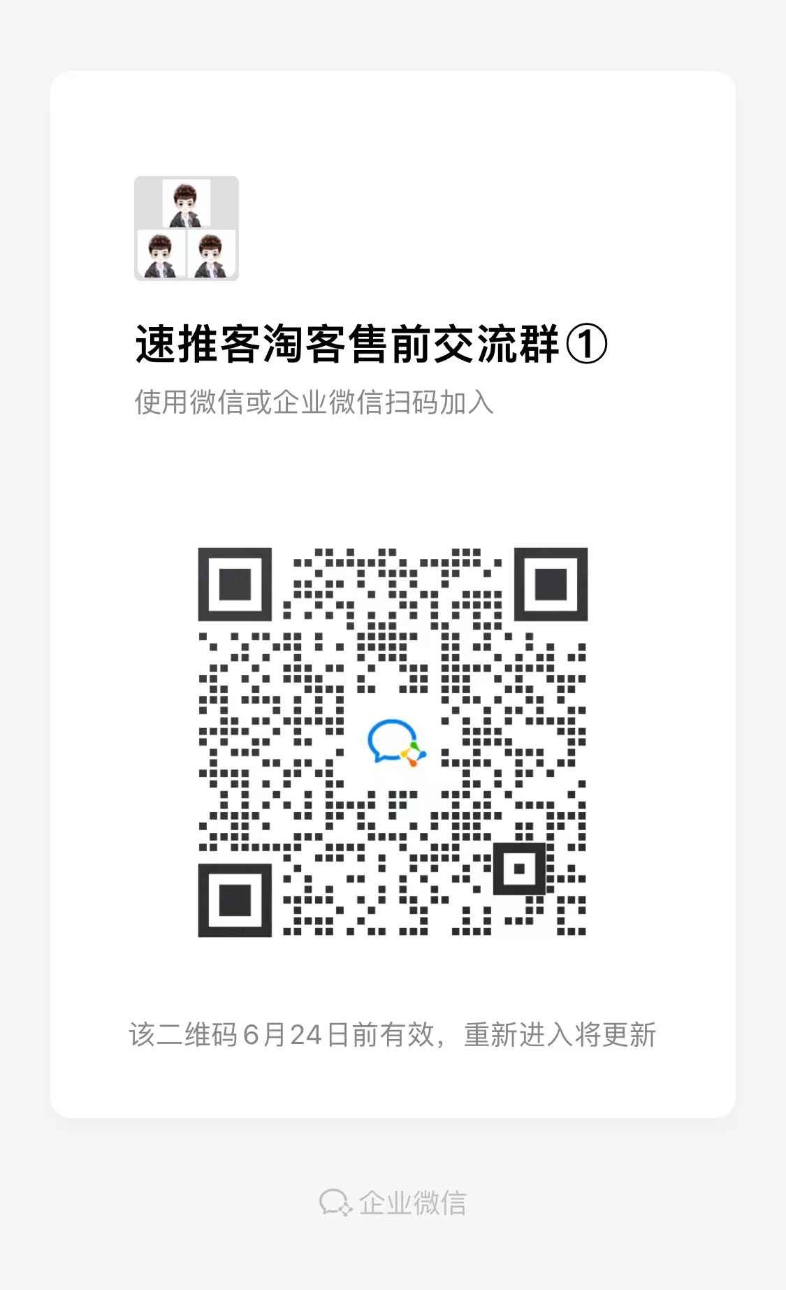 企业微信群.jpg