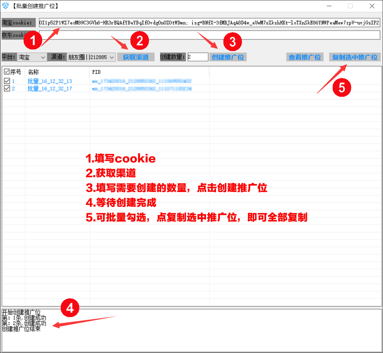 批量创建PID.png