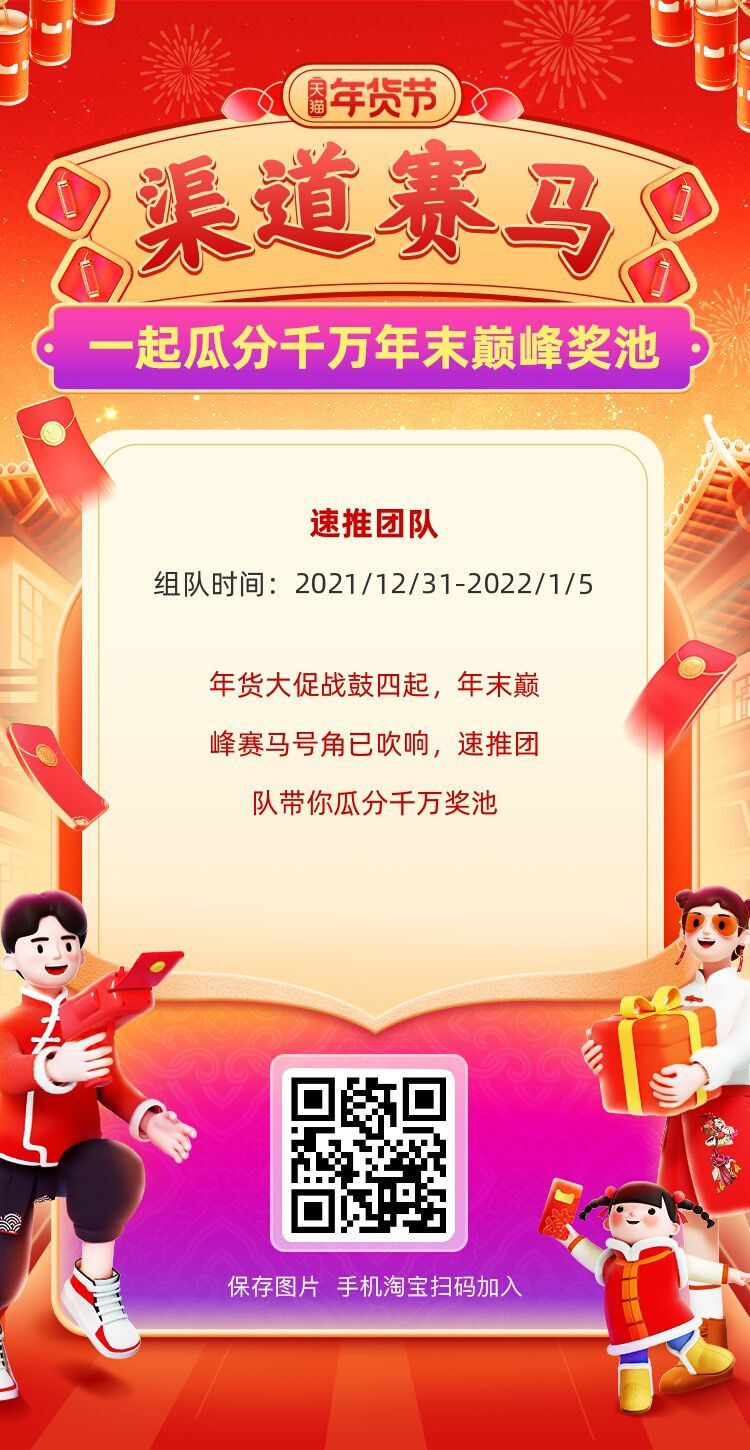 淘宝年货节赛马活动 - 图1